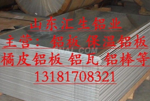 0.7毫米電廠保溫鋁板每公斤價格