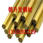 H63-0.1<em class='color-orange'>六角</em>黄<em class='color-orange'>铜棒</em>  C34900<em class='color-orange'>六角</em>黄<em class='color-orange'>铜棒</em>