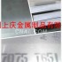 超硬航空鋁材7075、6061鋁板鋁棒