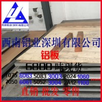 西南铝5083<em class='color-orange'>铝板</em> <em class='color-orange'>防锈</em><em class='color-orange'>铝板</em><em class='color-orange'>现货</em>批发