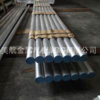 【<em class='color-orange'>美</em><em class='color-orange'>航</em><em class='color-orange'>金屬</em>】<em class='color-orange'>供應</em><em class='color-orange'>進口</em><em class='color-orange'>鋁棒</em>
