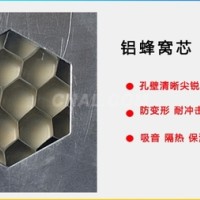 <em class='color-orange'>铝</em><em class='color-orange'>蜂窝</em>板采购厂家推荐
