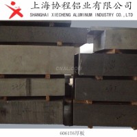 上海<em class='color-orange'>超</em><em class='color-orange'>厚</em><em class='color-orange'>6061</em><em class='color-orange'>铝板</em>：0.5-150mm<em class='color-orange'>厚</em>