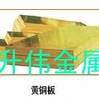 現貨Hpb59-1環保黃銅厚板