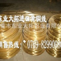 <em class='color-orange'>超</em><em class='color-orange'>硬</em>黄铜线 CuZn30黄铜线
