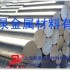 2618铝棒【材质】