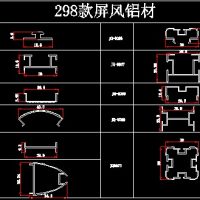 廠家供應屏風鋁<em class='color-orange'>型材</em> 298款屏風系列