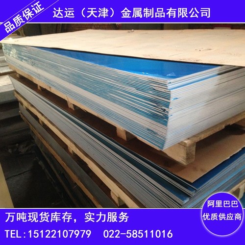 天津鋁廠生產6070-T6鋁合金板