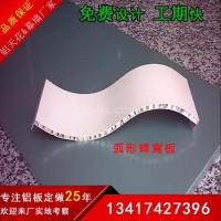 弧形<em class='color-orange'>铝</em><em class='color-orange'>蜂窝</em>板