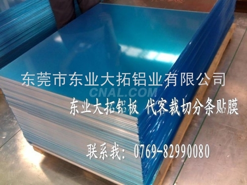 7A03鋁材薄板可定尺切割