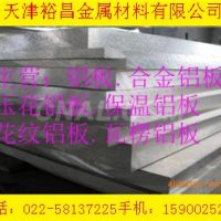 0.3个<em class='color-orange'>厚</em><em class='color-orange'>铝板</em><em class='color-orange'>厂家</em>