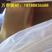 熱銷：高硬度H70<em class='color-orange'>黃銅</em>棒，高強度H70<em class='color-orange'>黃銅板</em>，優(yōu)質(zhì)<em class='color-orange'>環(huán)保</em><em class='color-orange'>黃銅</em>現(xiàn)貨