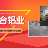 0.8毫米厚<em class='color-orange'>保溫</em><em class='color-orange'>鋁板</em>價格