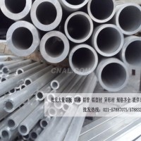 批發<em class='color-orange'>鋁管</em><em class='color-orange'>廠家</em> 合金<em class='color-orange'>鋁管</em> 無縫<em class='color-orange'>鋁管</em>