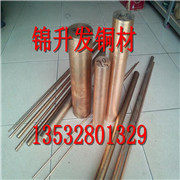QBe0.3-1.5鈹青<em class='color-orange'>銅棒</em>鈹銅板 <em class='color-orange'>鎢</em>銅板 <em class='color-orange'>鎢</em><em class='color-orange'>銅棒</em>