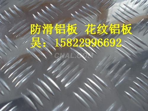 铝合金花纹板%5052防滑铝板