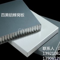 <em class='color-orange'>铝</em><em class='color-orange'>蜂窝</em>板做工 百美<em class='color-orange'>铝</em><em class='color-orange'>蜂窝</em>板