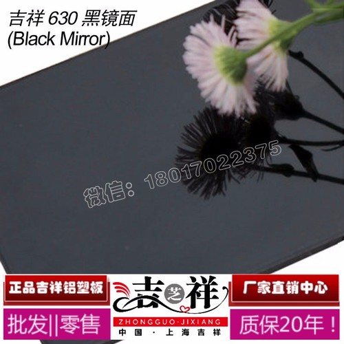 上海吉祥黑鏡面鋁塑板質保期20年
