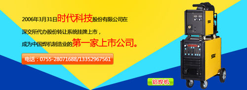 <em class='color-orange'>鋁制品</em>焊接 <em class='color-orange'>鋁制品</em>焊接機(jī) 鋁焊技術(shù)