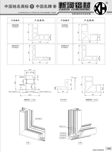 隔热门窗用角码