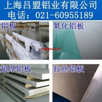 氧化铝板 上海吕盟铝业有限公司