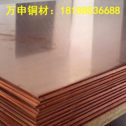 廠家直銷T2紫銅板 C1100優質紫銅板 導電導熱性良好T2紅銅板