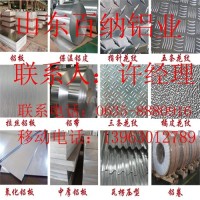 近0.9mm厚<em class='color-orange'>鋁</em><em class='color-orange'>卷</em>價格
