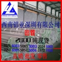 1080大口徑薄壁純鋁管 西南鋁批發(fā)