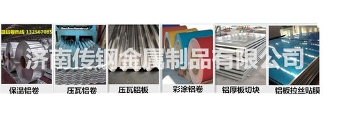 <em class='color-orange'>保溫</em><em class='color-orange'>用</em>鋁<em class='color-orange'>卷</em>.<em class='color-orange'>鋁合金</em>薄板0.5mm