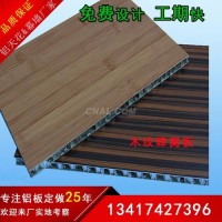 木紋鋁蜂窩板