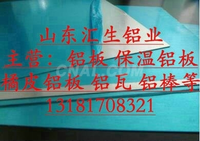 0.7mm铝板一吨价格是多少