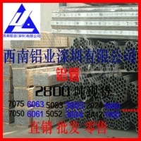 西南<em class='color-orange'>鋁</em> 1100<em class='color-orange'>純</em>鋁管報價 <em class='color-orange'>純</em>鋁管批發