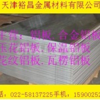 专业销售3.8mm铝合金板材现货