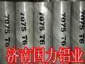 5052<em class='color-orange'>普通</em><em class='color-orange'>铝管</em> 7075<em class='color-orange'>无缝</em><em class='color-orange'>铝管</em>