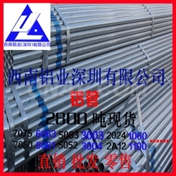 西南鋁4004 4006 4007鋁管直銷