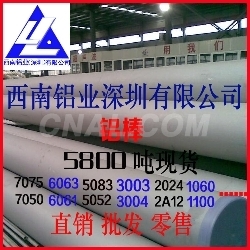 西南铝4043 4044 4045铝棒直销