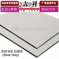 氟碳|防火鋁塑板|白銀灰鋁塑板