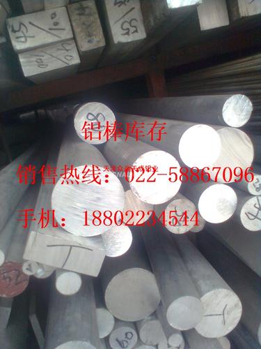 批发铝棒 ，7075铝棒