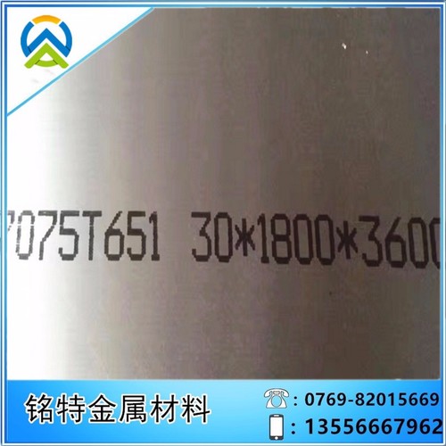 AL7075-T651鋁厚板一公斤價格