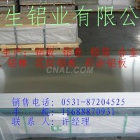 0.5個<em class='color-orange'>厚</em><em class='color-orange'>鋁板</em><em class='color-orange'>廠家</em>