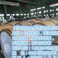 0.8毫米厚<em class='color-orange'>保溫</em><em class='color-orange'>鋁板</em>一平方價格