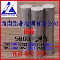 6063铝棒 西南铝棒材 耐磨铝棒