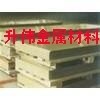 出售H65镜面<em class='color-orange'>黄铜板</em> 贴膜<em class='color-orange'>黄铜板</em><em class='color-orange'>价格</em>