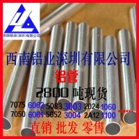<em class='color-orange'>5754</em>鋁管批發西南<em class='color-orange'>鋁</em><em class='color-orange'>5754</em>鋁管廠家