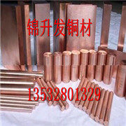 W80/W70/钨铜棒  电极钨铜棒 耐磨钨铜棒 红铜棒、管、排 黄铜管等型材