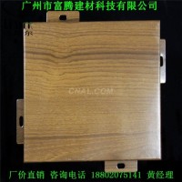 木纹<em class='color-orange'>铝</em><em class='color-orange'>单板</em>