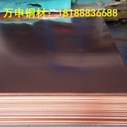 專業(yè)供應(yīng) C1020 高精度無氧紫銅板 <em class='color-orange'>銅排</em> 銅帶 銅管 <em class='color-orange'>廠家</em>直銷