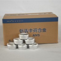 鋁釩合金AlV5,AlV10
