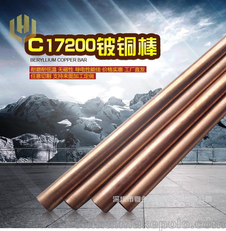 厂家直销铍青铜 模具专用 C17200 铍铜 铍铜带 铍铜棒批发