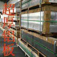 2A12<em class='color-orange'>超</em><em class='color-orange'>厚</em><em class='color-orange'>鋁板</em>